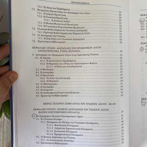 Psychology of Language and Speech used, development and pathology, dyslexia, speech therapy