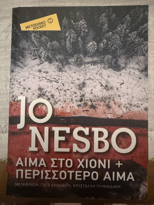 Jo Nesbo Aima Sto Chioni + Perissotero Aima new, Greek