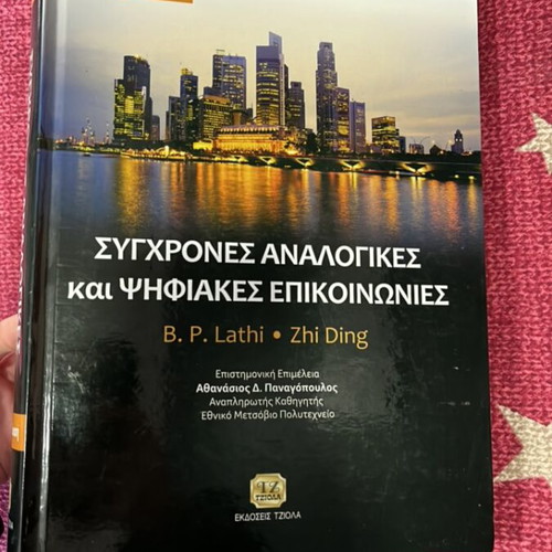 Modern Analog and Digital Communications new book