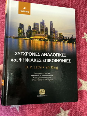 Modern Analog and Digital Communications new book