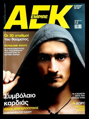 Περιοδικό ΑΕΚ Empire τεύχος 12 μεταχειρισμένο (Λυμπερόπουλος)