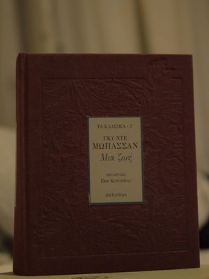 Mia Zoi by Guy de Maupassant hardcover like new, Greek translation