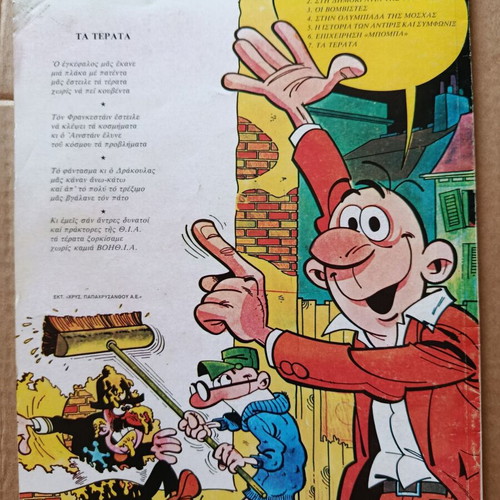 Antirix kai Symfonix 7 comics used, Ta Terata
