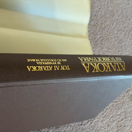 Atakoka autobiography like new, collectible book