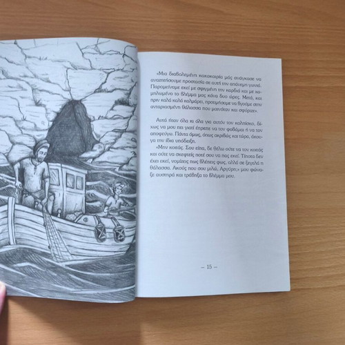 Piaste to Timoni, Giganta book new, Greek fantasy adventure