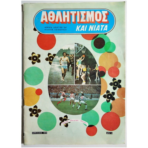 Athlitismos kai Niata April 1973 issue used magazine
