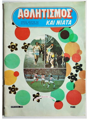 Athlitismos kai Niata April 1973 issue used magazine