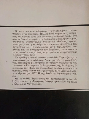 Συγκινήσεις και προσωπικότητα Αλεξάντρ Λουκ σαν καινούργιο