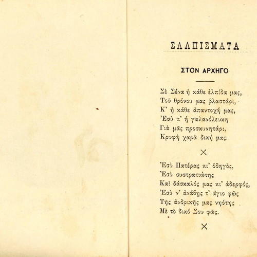 Salpismata by S. I. Matsouka used, poetry 1907