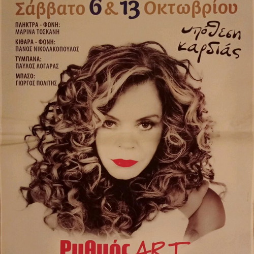 Eleni Dimou poster new, size 70x50