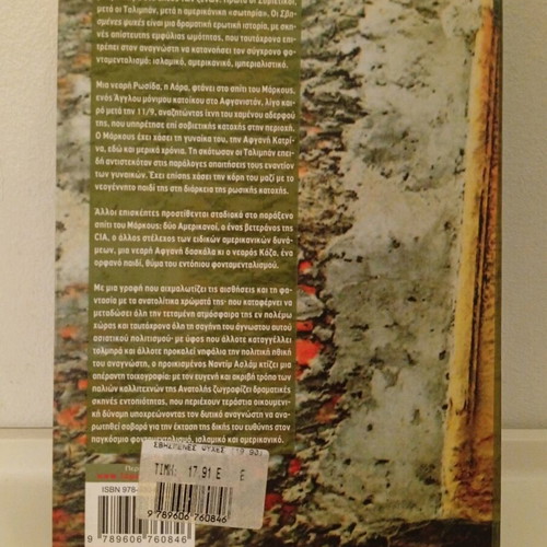 The Wasted Vigil book used, Nadeem Aslam, Topos editions