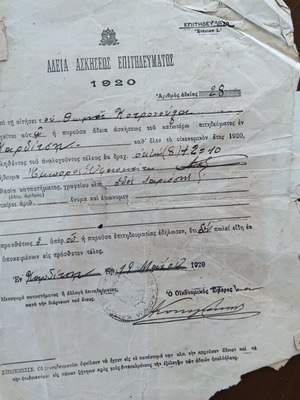 Karditsa documents 3 used 1920-25