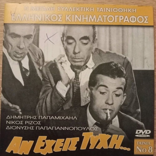 An Eheis Tychi DVD used, Greek comedy with Papamichail