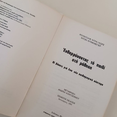 Encouraging the Child in Learning book like new, Greek psychology