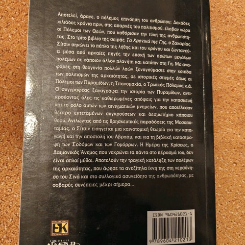 The Wars of Gods and Men Zecharia Sitchin like new