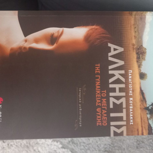 Alkistis like new historical novel