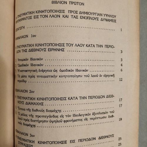 Sociological Topics by Platon Vass. Stamatiadis book like new, Greek