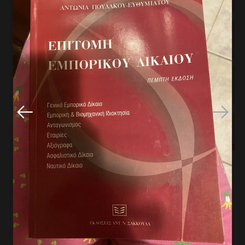 Epitomi Emporikou Dikaiou book by Antonia Efthymiatou-Poulakou