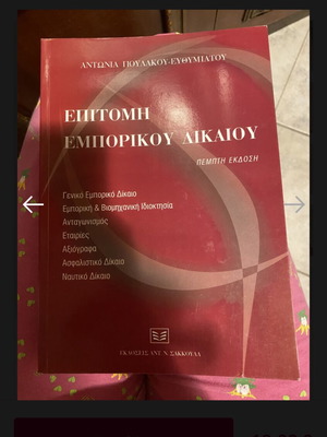 Epitomi Emporikou Dikaiou book by Antonia Efthymiatou-Poulakou