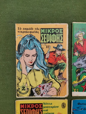 Περιοδικά Μικρός Σερίφης μεταχειρισμένα, πακέτο 10, εποχής 1971