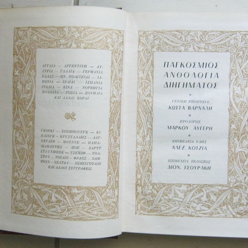 World Anthology of Short Stories used, 2 volumes hardcover