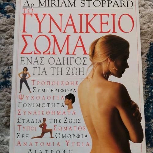 The Female Body used, life guide by Miriam Stoppard