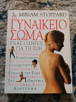 The Female Body used, life guide by Miriam Stoppard