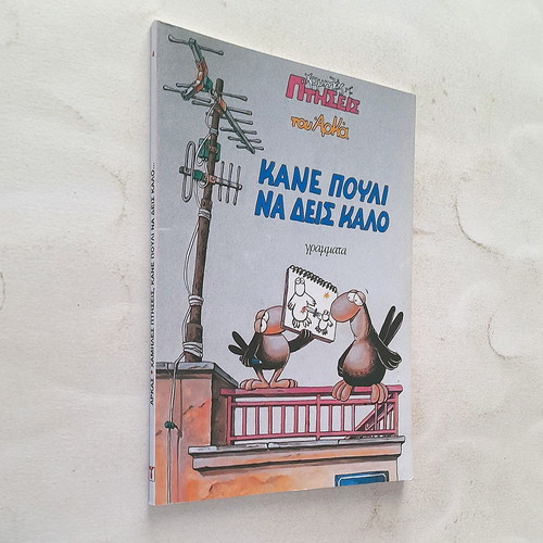 Arkas Kane Pouli Na Deis Kalo used comic book