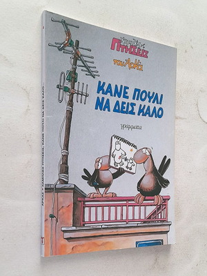 Arkas Kane Pouli Na Deis Kalo used comic book