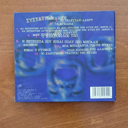 Mavri Magioneza Paramorfosi CD used, rock