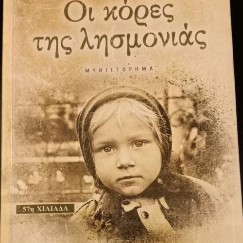 The Daughters of Oblivion used book by Thodoris Papatheodorou