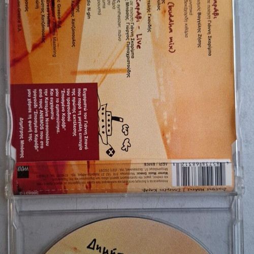 Dimitris Basis Spasmeno Karavi CD single used, entechno