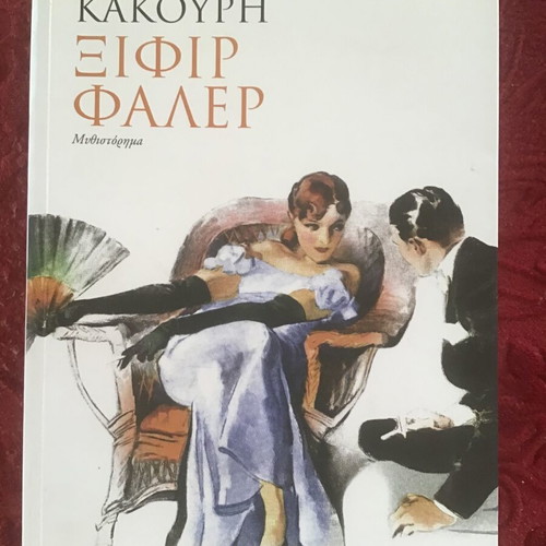 Xifir Faler used literary book