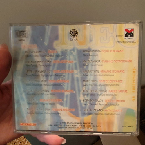 Neo Kyma CD used with Poulopoulos, Arleta, Violaris, Zografos