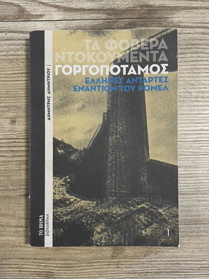 Gorgopotamos Greek Partisans Against Rommel book used, WWII history