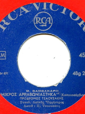45 RPM record Vamvakaris Tsaousakis used