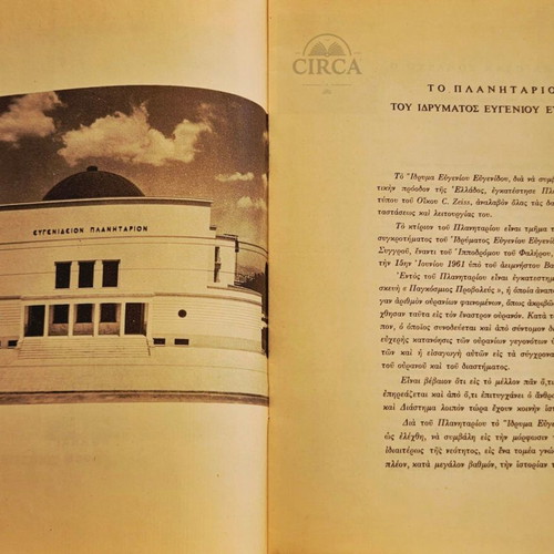 Eugenides Planetarium Pamphlet Athens 1965 like new