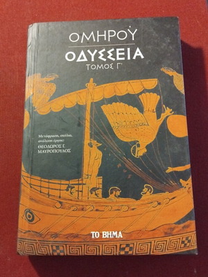 Homer's Odyssey volume 3 used, To Vima