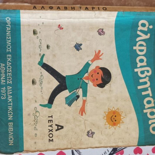 Collection of 8 Used Greek School Books and Readers 1960-70