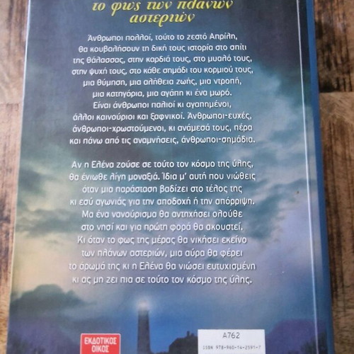 Book To Fos Ton Planon Asterion new