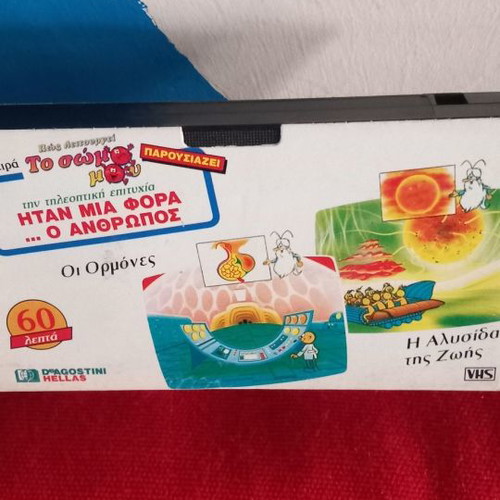 Itan Mia Fora O Anthropos VHS used, The Hormones