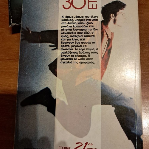 The Thirtieth Year by Ingeborg Bachmann like new, Greek