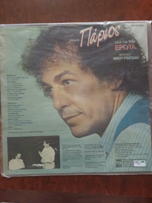 Giannis Parios vinyl record used, excellent condition