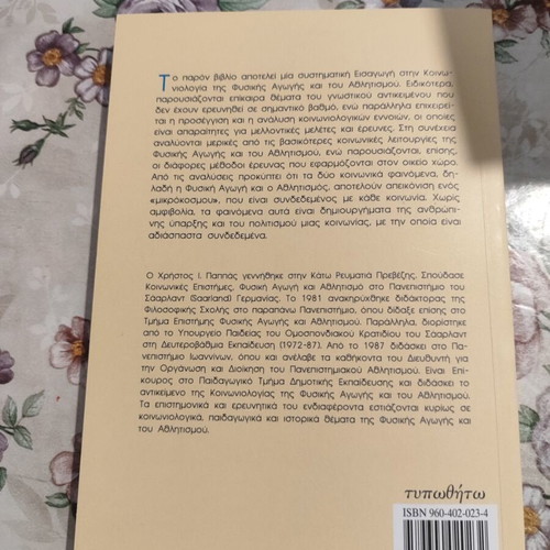Introduction to Sociology of Physical Education and Sports new book