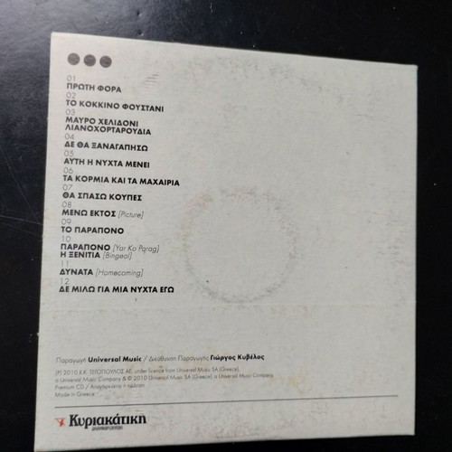 Arvanitaki Eleftheria Prosopo Me Prosopo CD new, entechno