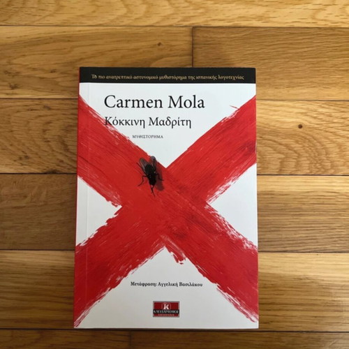 Book Κόκκινη Μαδρίτη by Carmen Mola like new, Greek