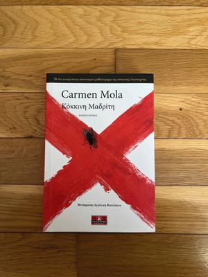 Book Κόκκινη Μαδρίτη by Carmen Mola like new, Greek