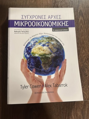 Modern Principles of Microeconomics new, Greek edition