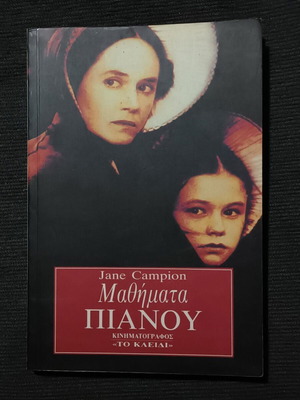 Piano Lessons Jane Campion like new