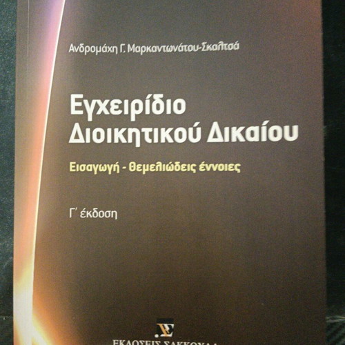 Administrative Law Handbook used